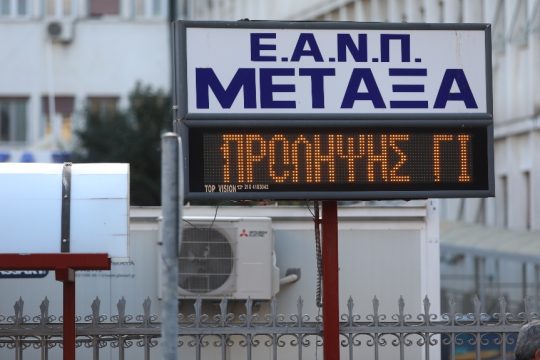 Νοσοκομειο Μεταξάς
